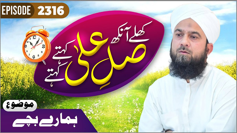 Khulay Aankh Episode 2316